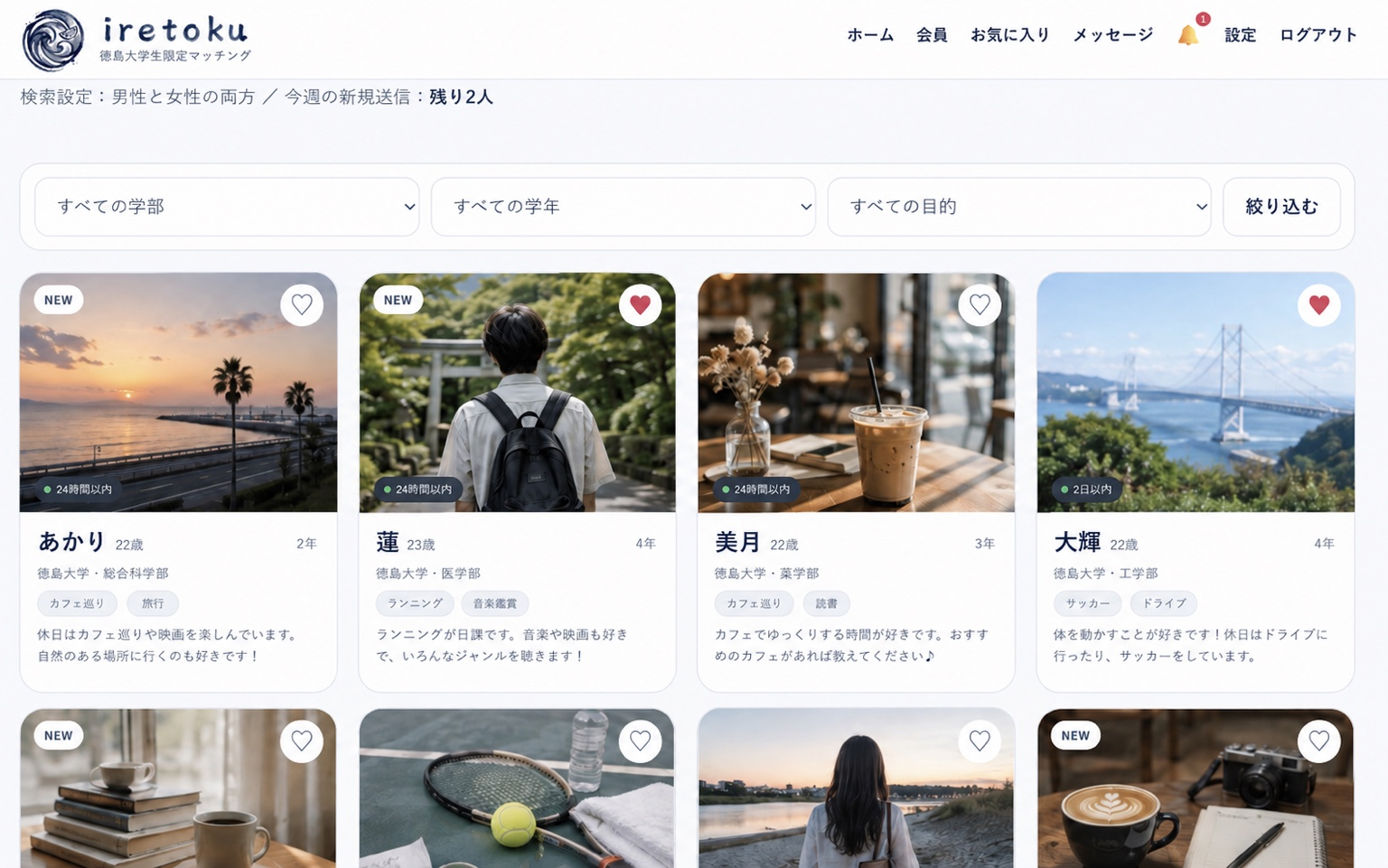 iretokuの友達・恋人作り画面